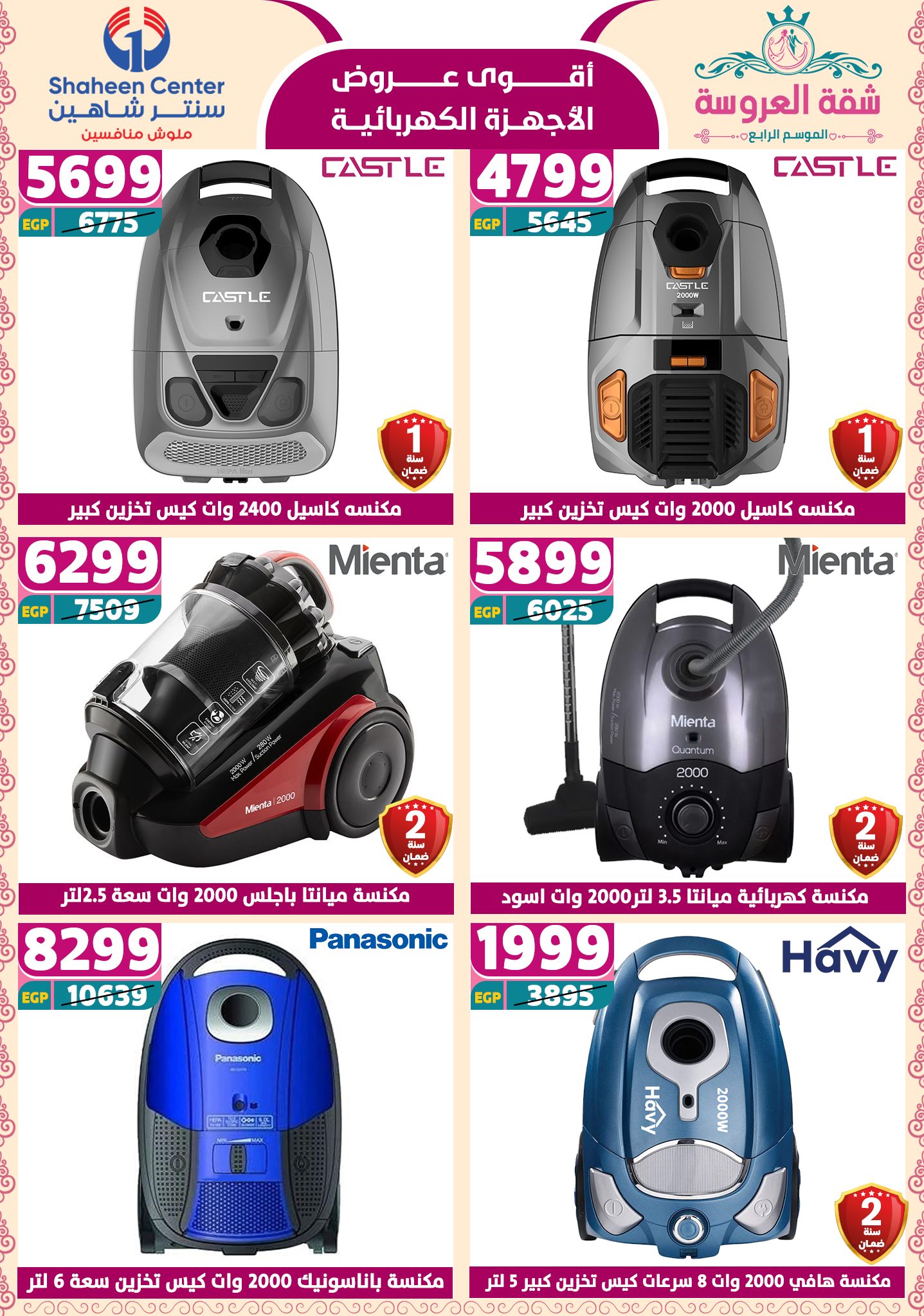 shaheen-center offers from 24apr to 11apr 2025 عروض سنتر شاهين من 24 إبريل حتى 11 إبريل 2025 صفحة رقم 64